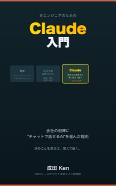 書籍カバー：非エンジニアのためのClaude入門（近日発売）